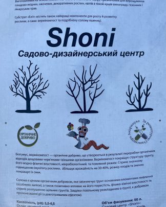 Субстрат універсальний з біогумусом «Еліт» для розсади, плодових дерев і винограду, 50 л