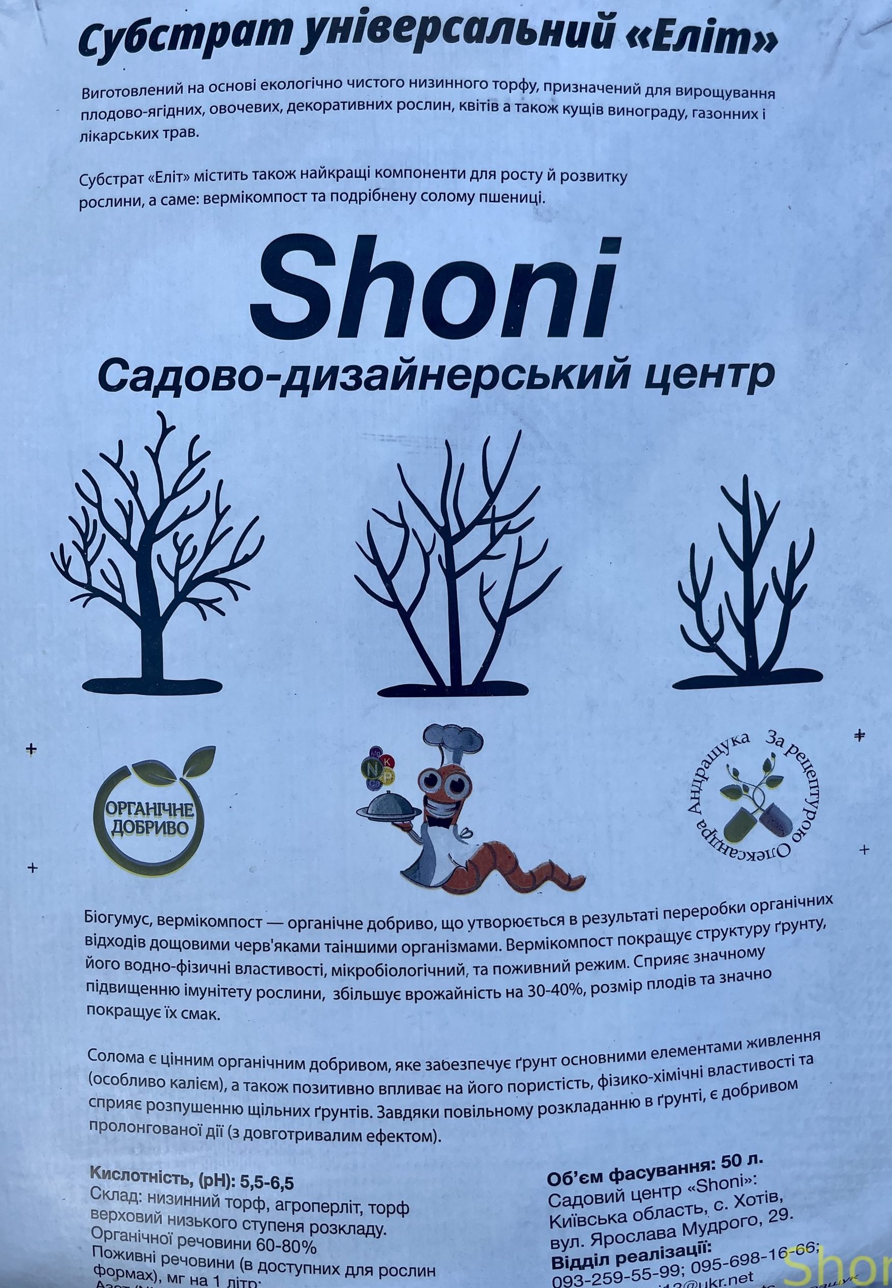 Субстрат універсальний з біогумусом «Еліт» для розсади, плодових дерев і винограду, 50 л
