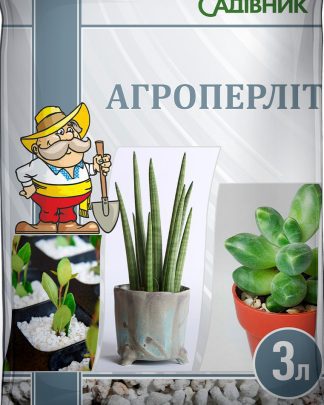 Агроперліт «Садівник»